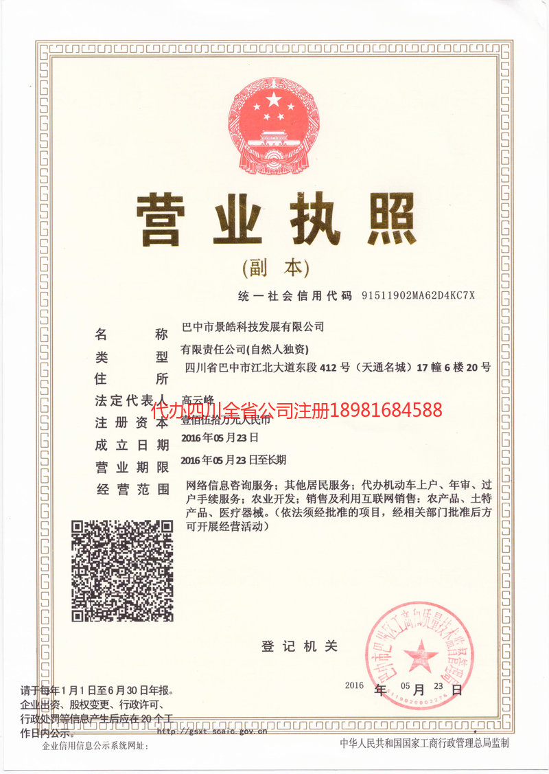 延边朝鲜族自治州延边朝鲜族自治州景皓科技发展有限公司