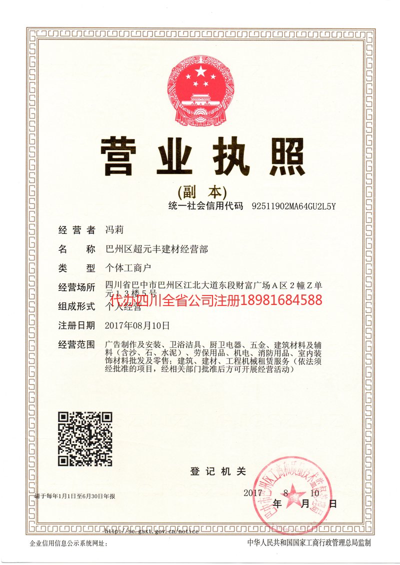 延边朝鲜族自治州延边朝鲜族自治州超元丰建材经营部