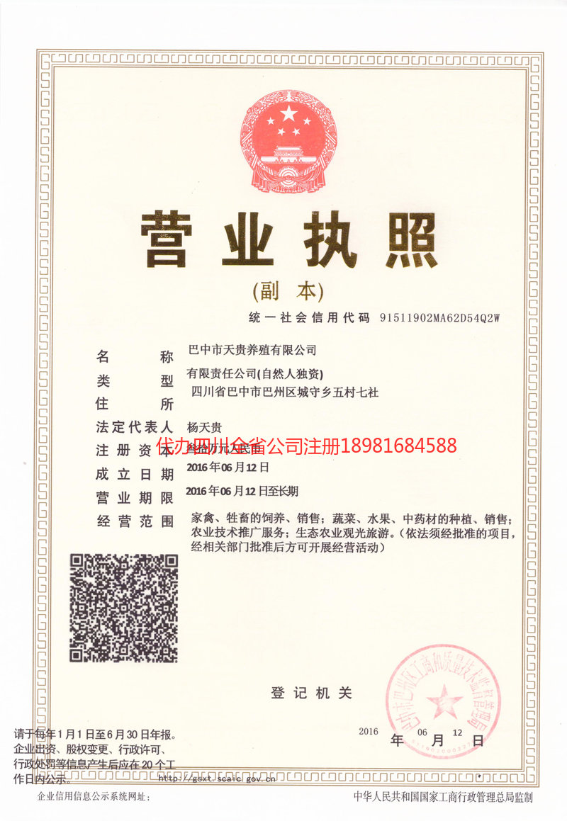 延边朝鲜族自治州延边朝鲜族自治州天贵养殖有限公司