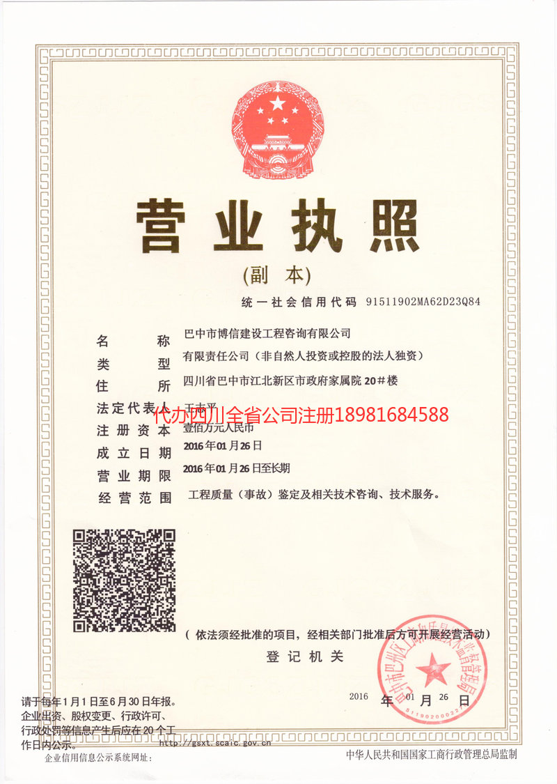 延边朝鲜族自治州延边朝鲜族自治州博信建设工程咨询有限公司