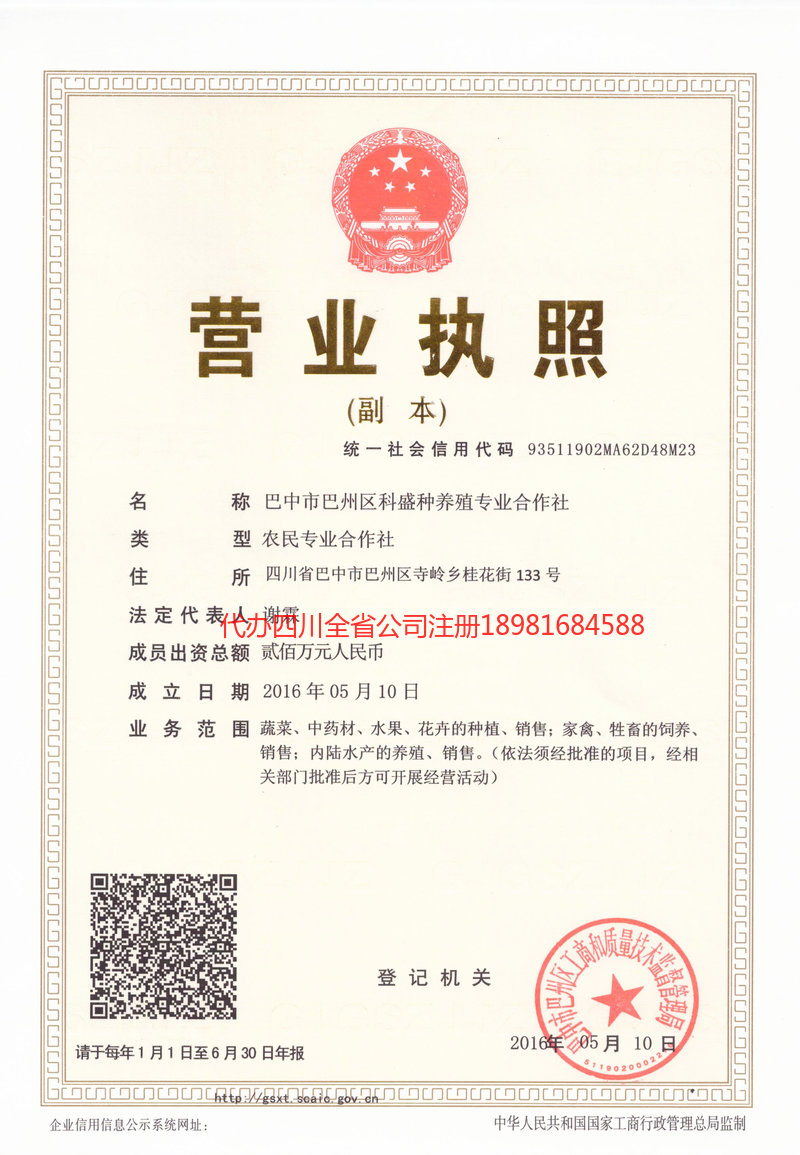 延边朝鲜族自治州延边朝鲜族自治州科盛种养殖专业合作社