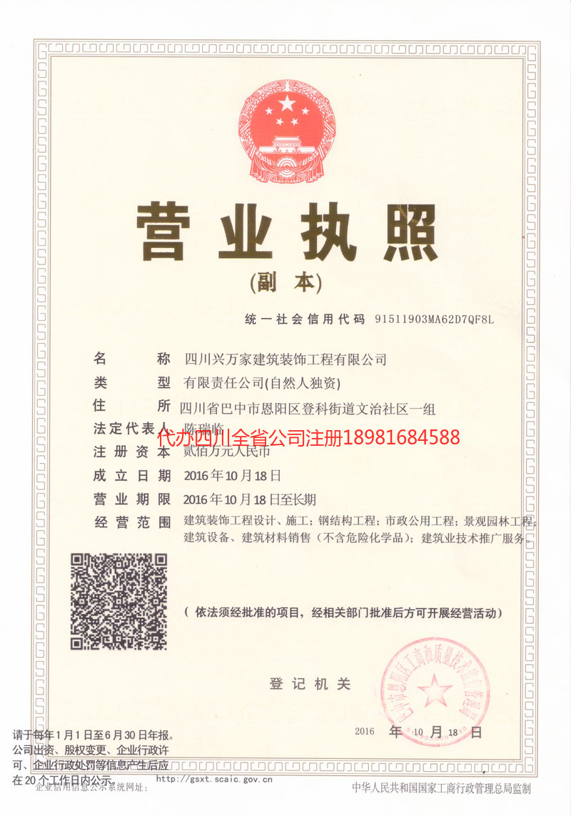 延边朝鲜族自治州延边朝鲜族自治州兴万家建筑装饰工程有限公司