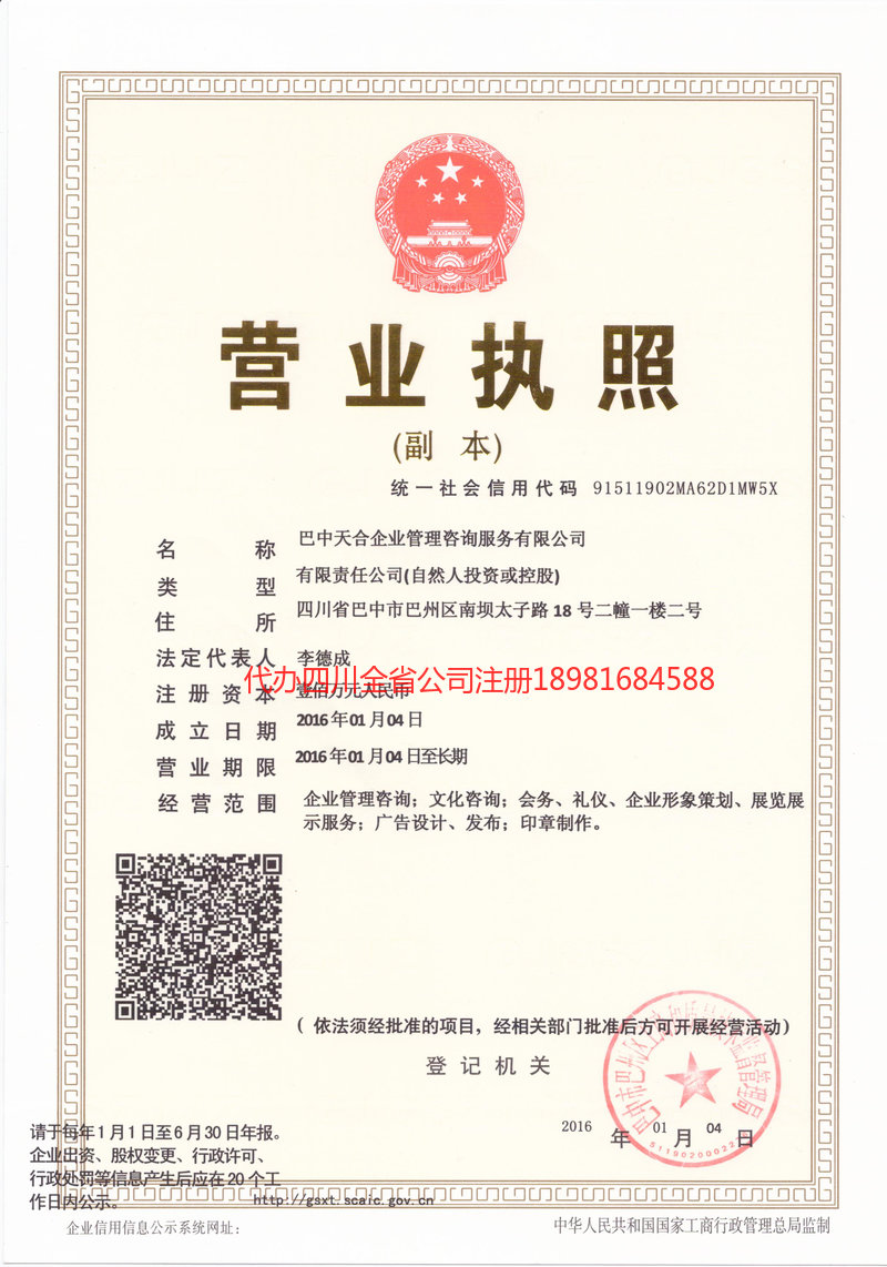 延边朝鲜族自治州延边朝鲜族自治州天合企业管理咨询服务有限公司