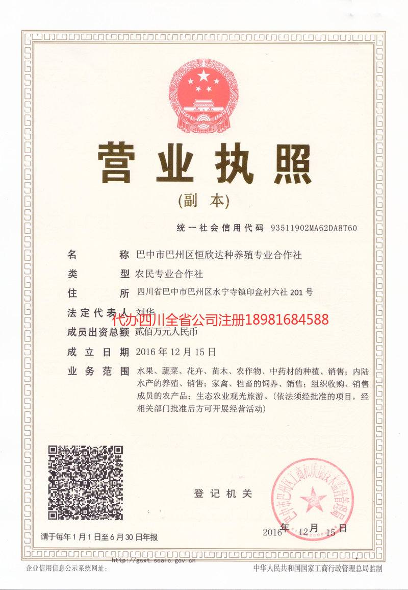 延边朝鲜族自治州延边朝鲜族自治州恒欣达种养殖专业合作社