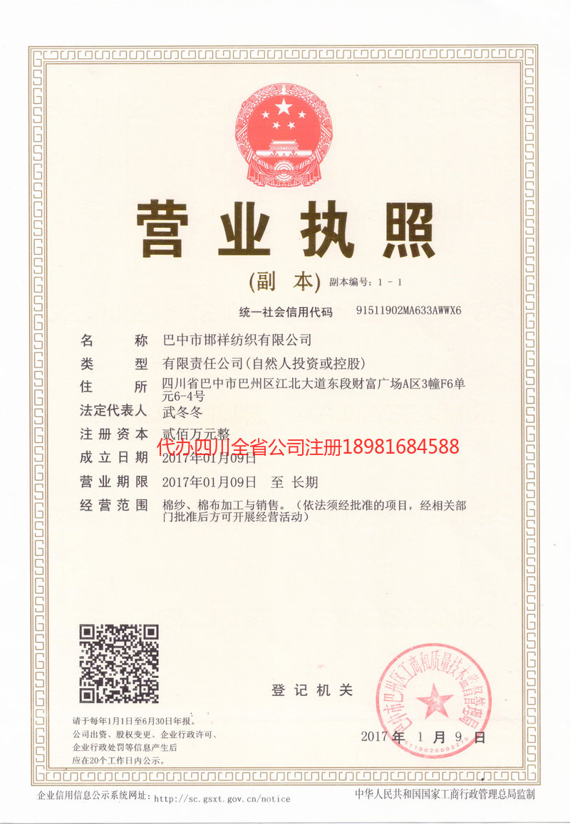 延边朝鲜族自治州延边朝鲜族自治州邯祥纺织有限公司