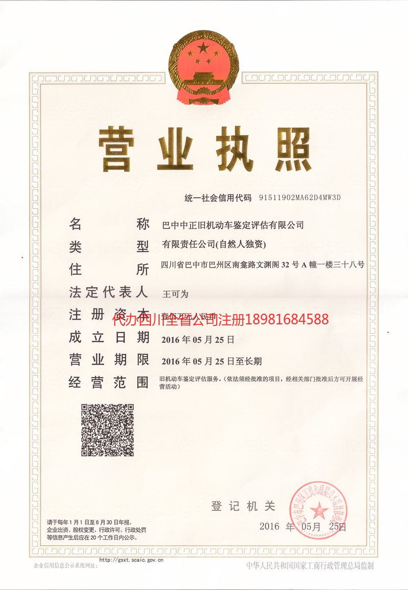 延边朝鲜族自治州延边朝鲜族自治州正旧机动车鉴定评估有限公司