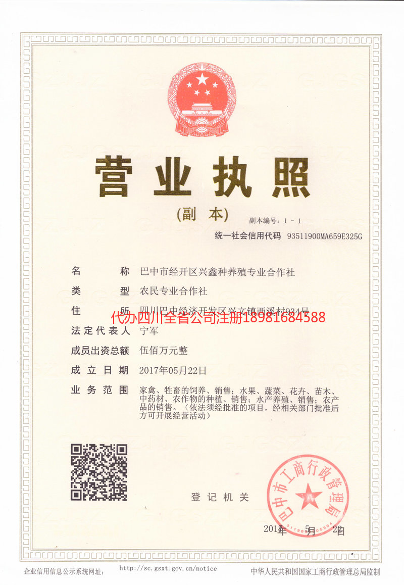 延边朝鲜族自治州延边朝鲜族自治州兴鑫种养殖专业合作社