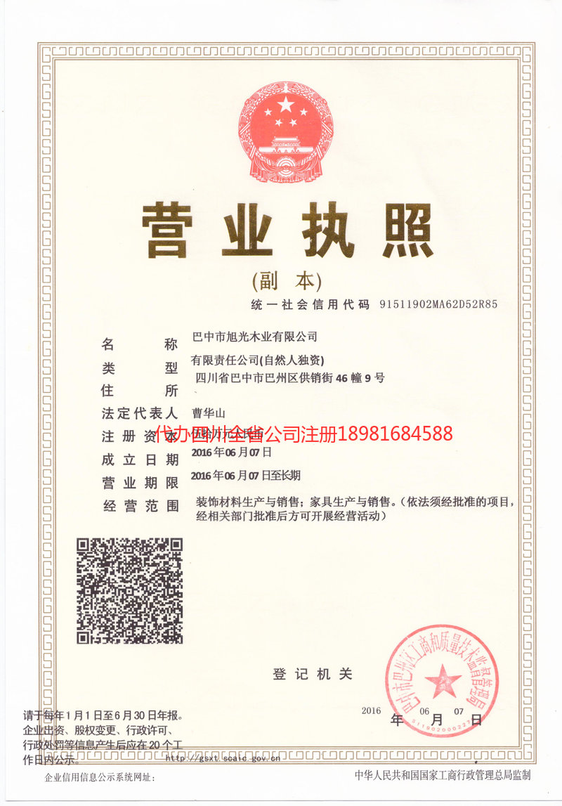 延边朝鲜族自治州延边朝鲜族自治州旭光木业有限公司