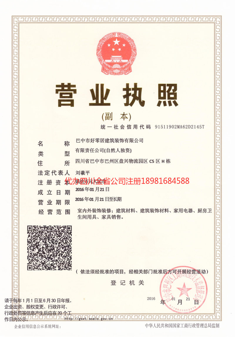 延边朝鲜族自治州延边朝鲜族自治州好零居建筑装饰有限公司