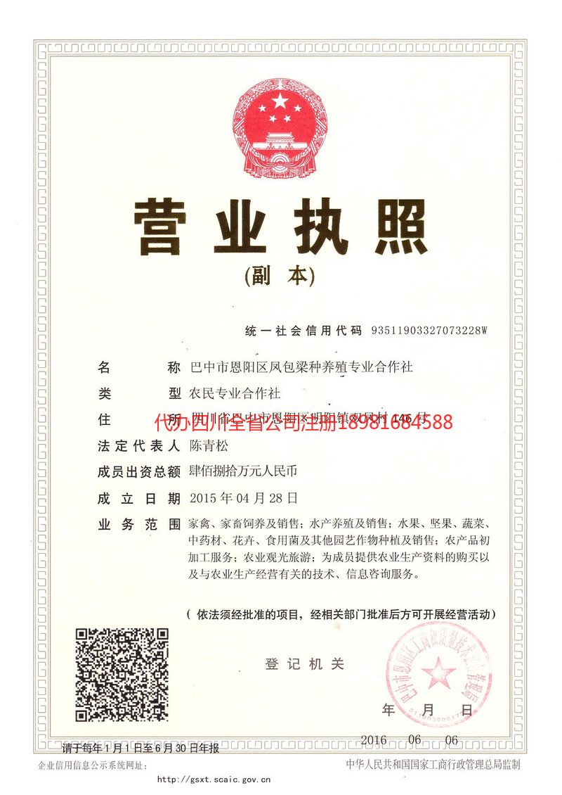 延边朝鲜族自治州延边朝鲜族自治州凤包梁种养殖专业合作社