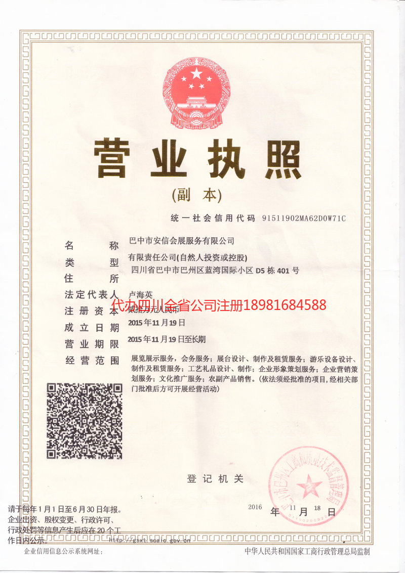 延边朝鲜族自治州延边朝鲜族自治州安信会展服务有限公司