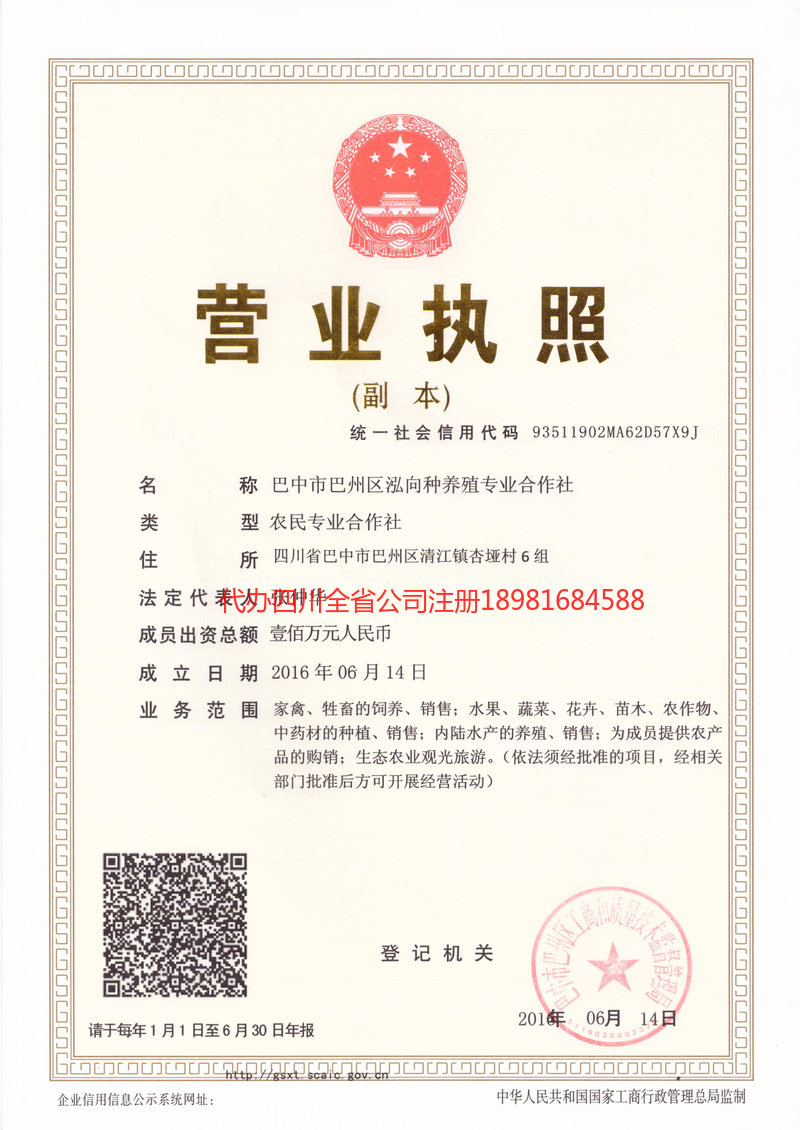 延边朝鲜族自治州延边朝鲜族自治州泓向种养殖专业合作社