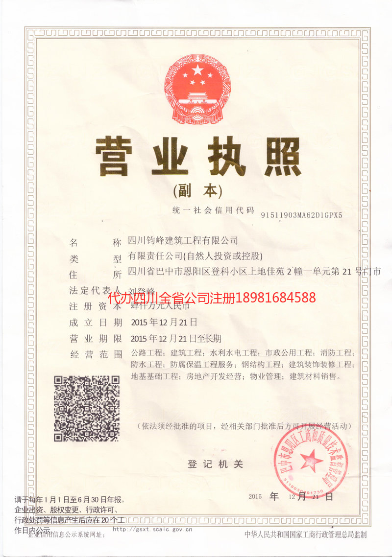 延边朝鲜族自治州延边朝鲜族自治州钧峰建筑工程有限公司