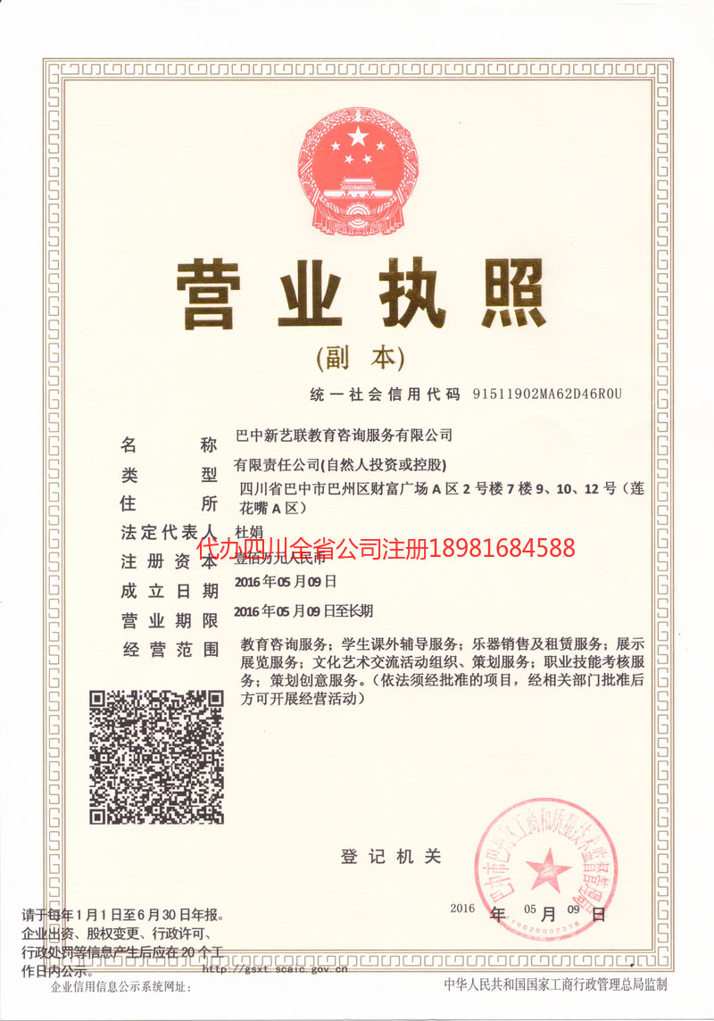 延边朝鲜族自治州延边朝鲜族自治州新亿联教育咨询服务有限公司