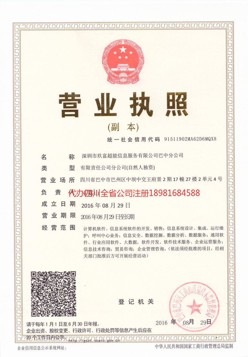 延边朝鲜族自治州延边朝鲜族自治州玖富超能信息服务有限公司