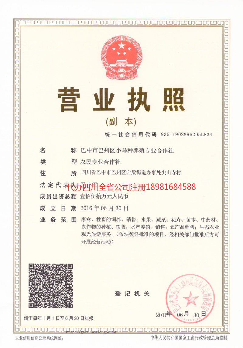 延边朝鲜族自治州延边朝鲜族自治州小马种养殖专业合作社